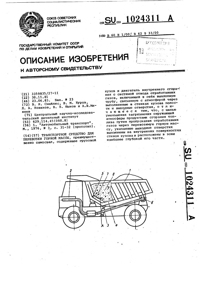 Транспортное средство для перевозки горной массы (патент 1024311)