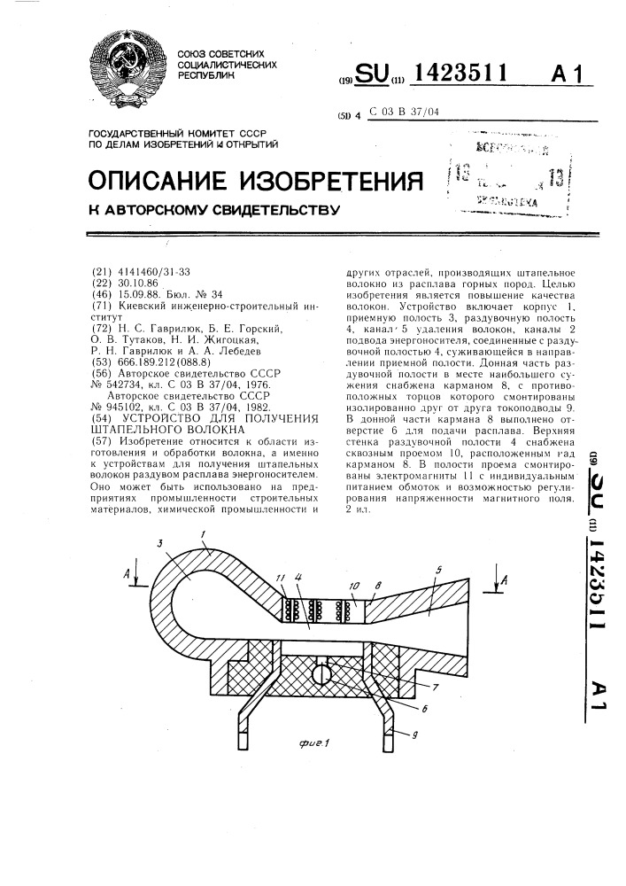 Устройство для получения штапельного волокна (патент 1423511)