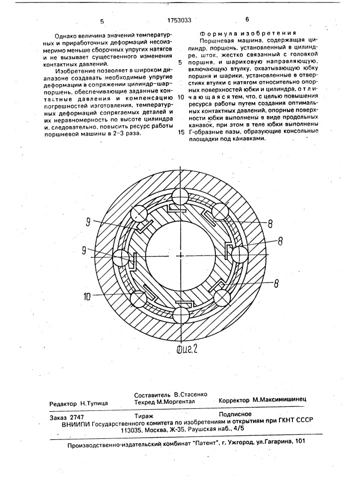 Поршневая машина (патент 1753033)