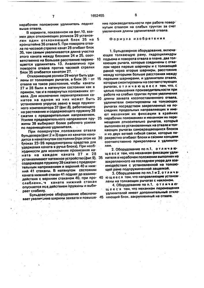 Бульдозерное оборудование (патент 1652455)