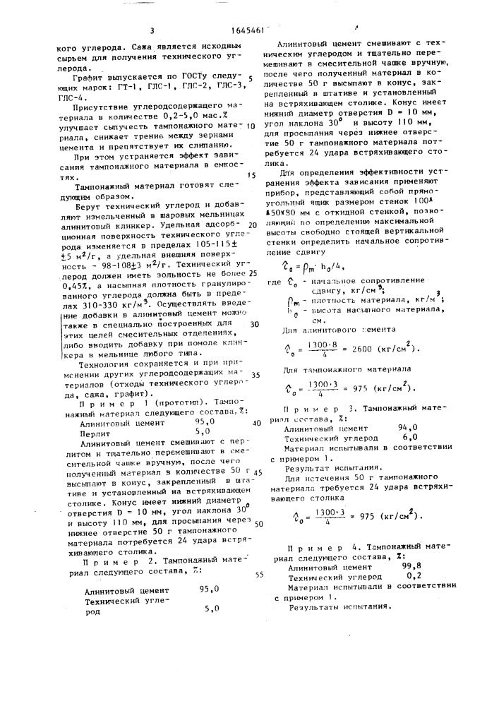 Тампонажный материал (патент 1645461)