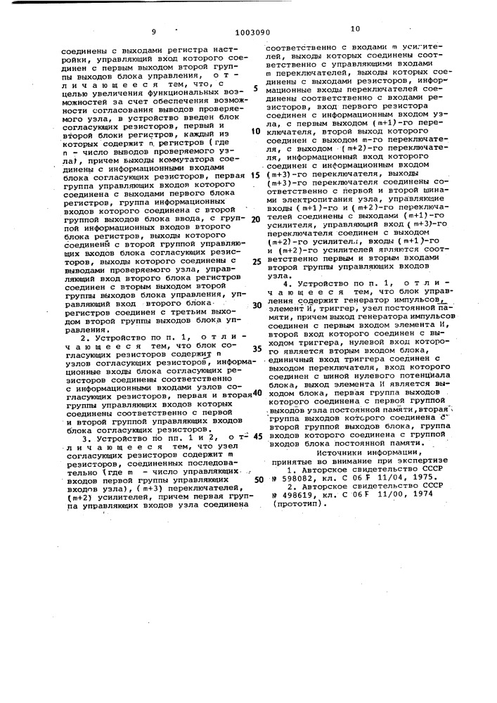 Устройство для контроля цифровых узлов (патент 1003090)