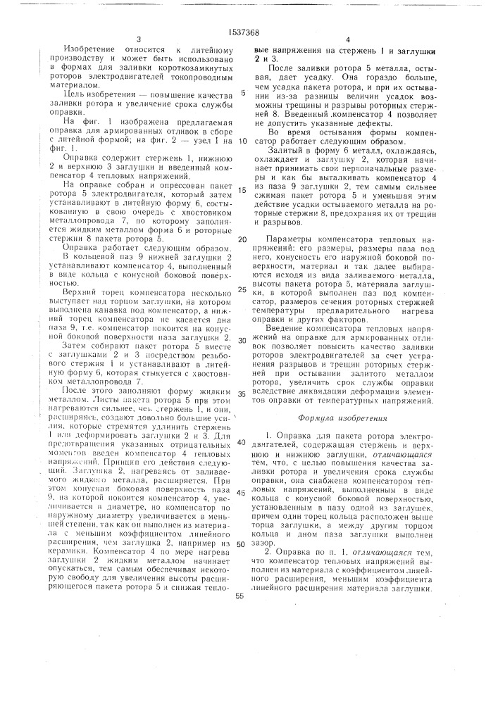 Оправка для пакета ротора электродвигателей (патент 1537368)