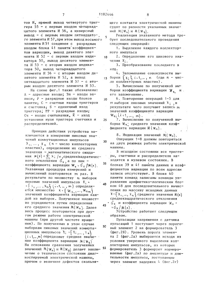 Устройство для диагностирования коллекторной электрической машины (патент 1182446)
