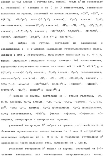 Ингибиторы hcv ns3 протеазы (патент 2468029)