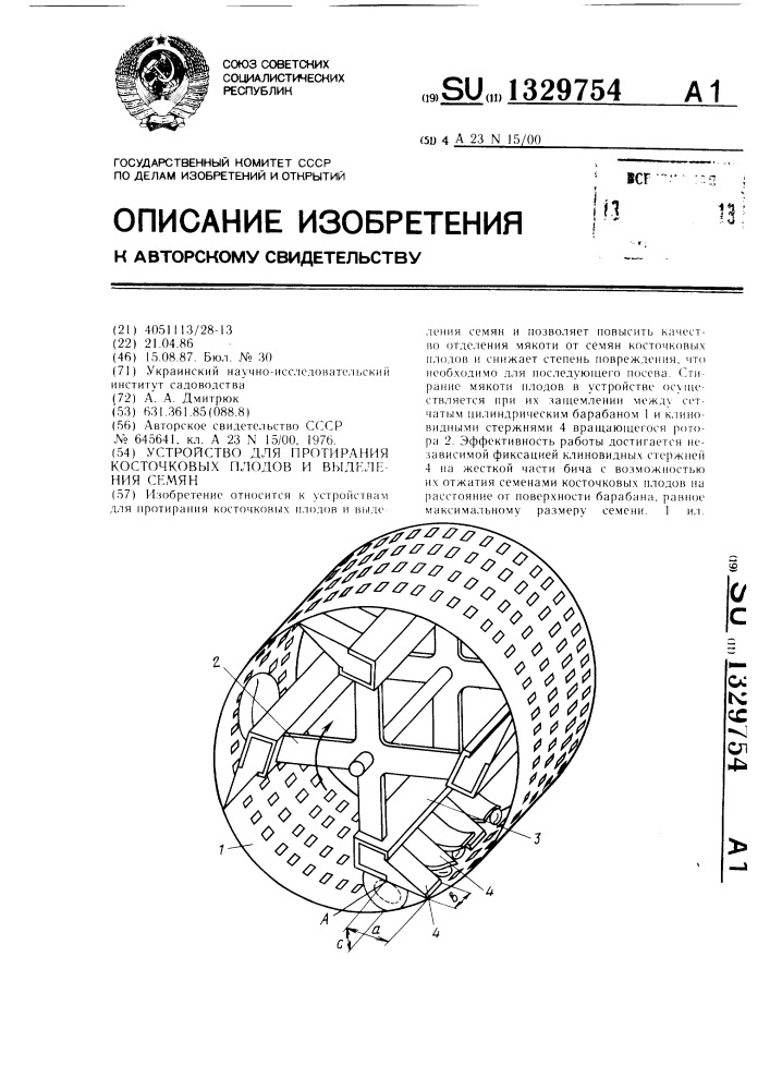 Устройство для протирания косточковых плодов и выделения семян (патент 1329754)