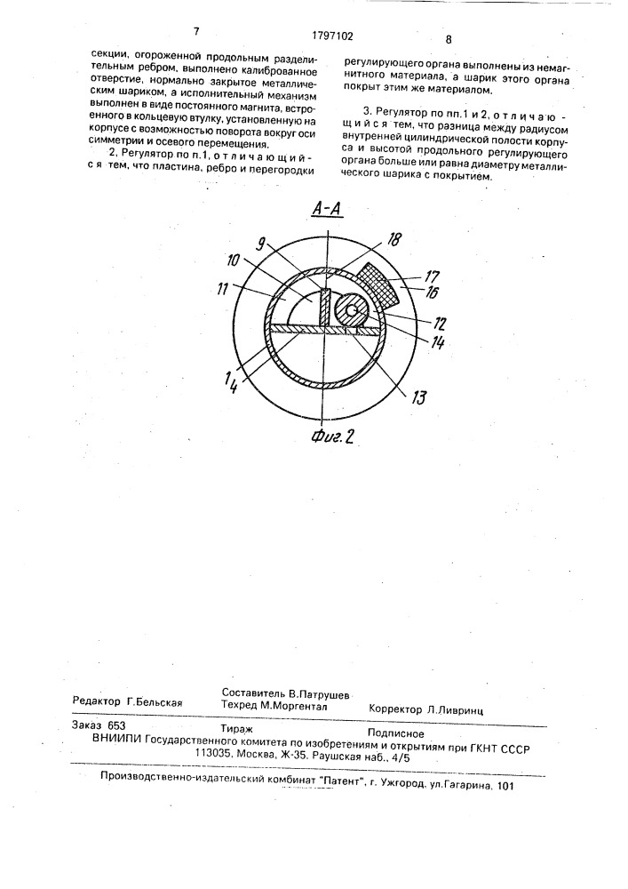 Регулятор расхода жидкости (патент 1797102)