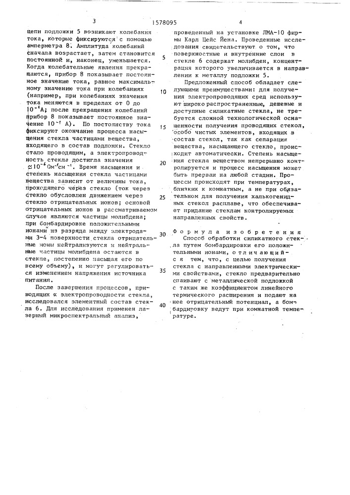 Способ обработки силикатного стекла (патент 1578095)