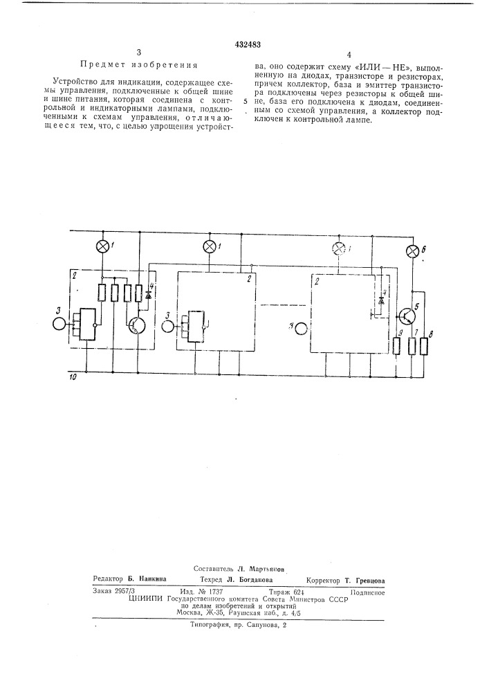 Устройство для индикации (патент 432483)