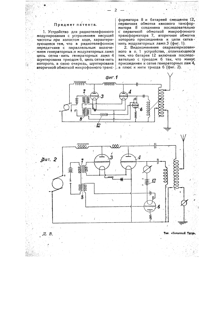 Устройство для радиотелефонного модулирования (патент 17409)