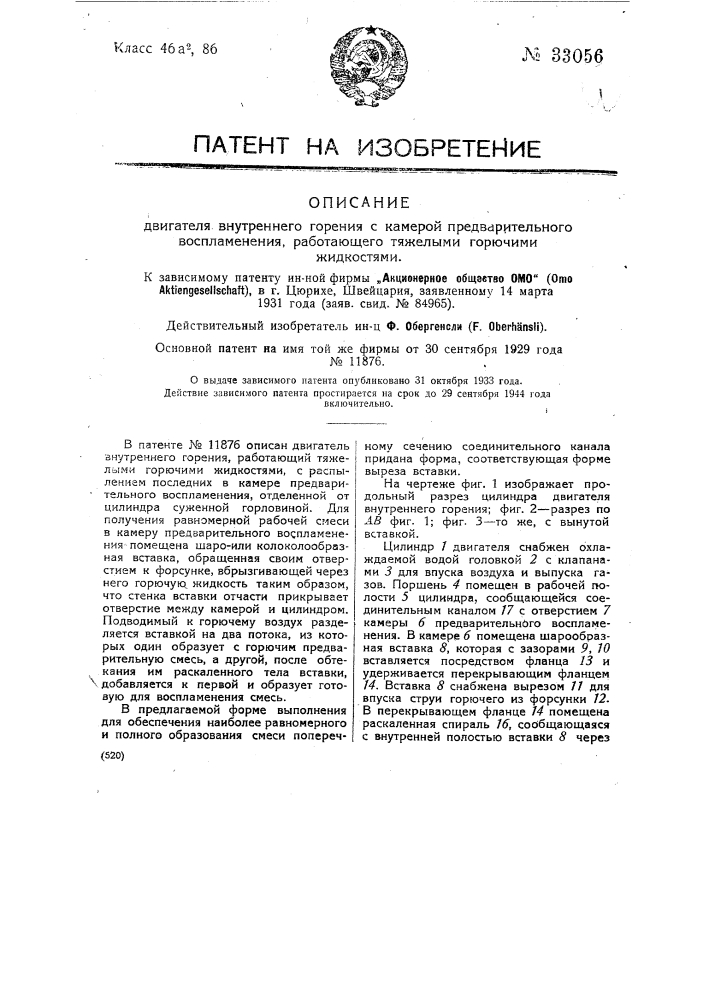 Соломорезка (патент 33055)