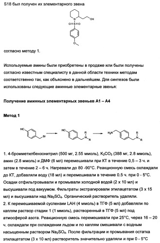 Замещенные сульфамидные производные (патент 2462464)