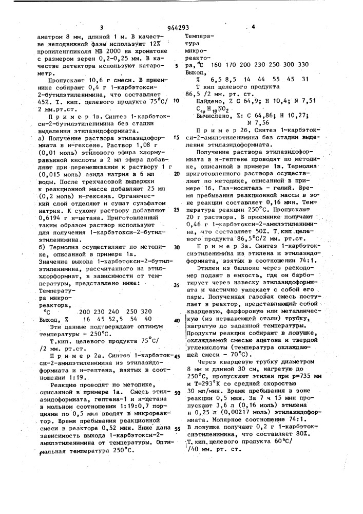 Способ получения 1-карбэтокси-2-алкилэтилениминов (патент 944293)