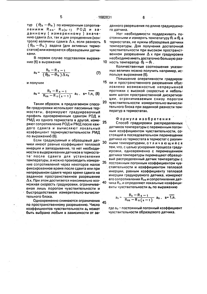 Способ градуировки распределенных датчиков температуры с переменным погонным коэффициентом чувствительности (патент 1682831)