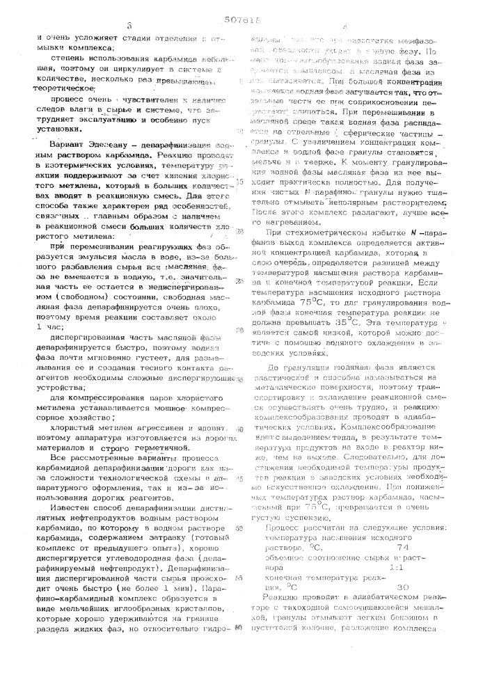 Способ депарафинизации нефтепродуктов (патент 507618)