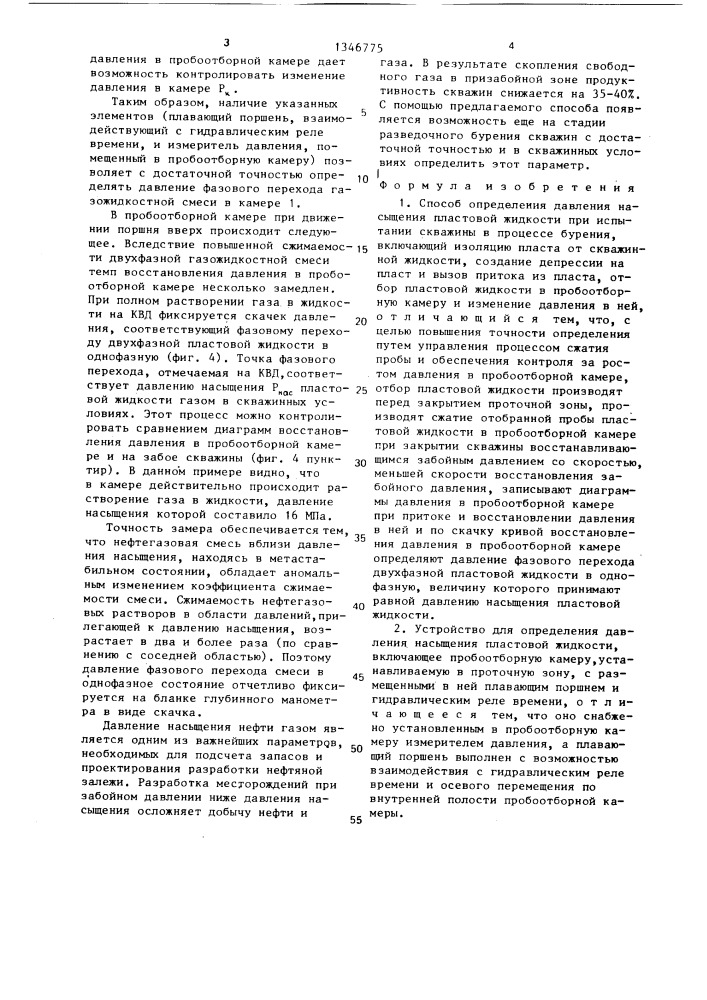 Способ определения давления насыщения пластовой жидкости и устройство для его осуществления (патент 1346775)
