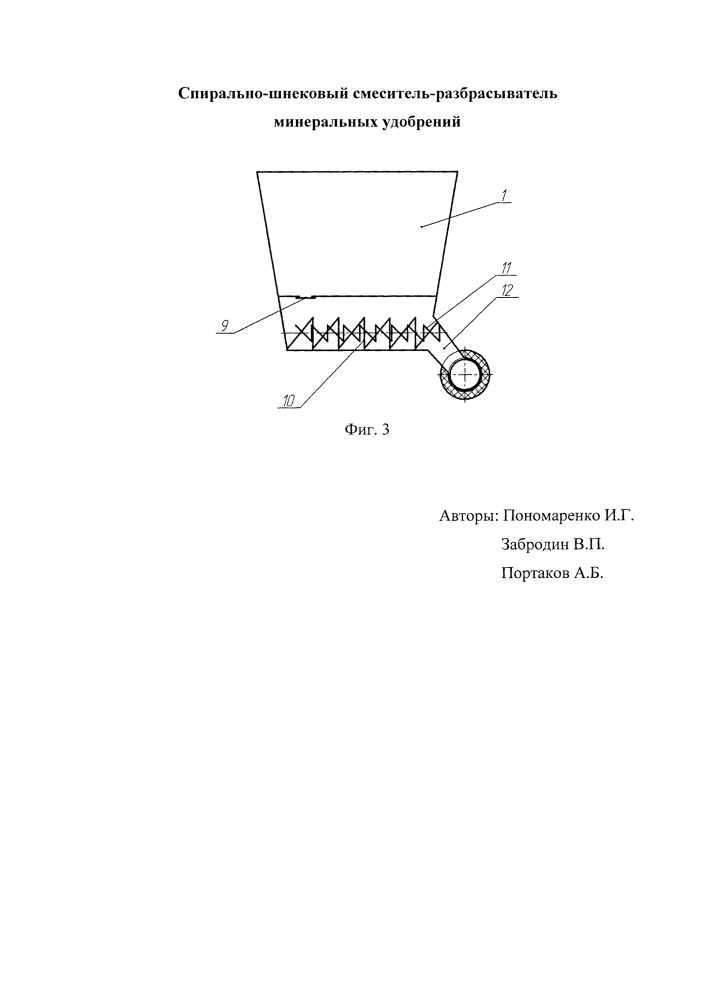 Спирально-шнековый смеситель-разбрасыватель минеральных удобрений (патент 2631392)