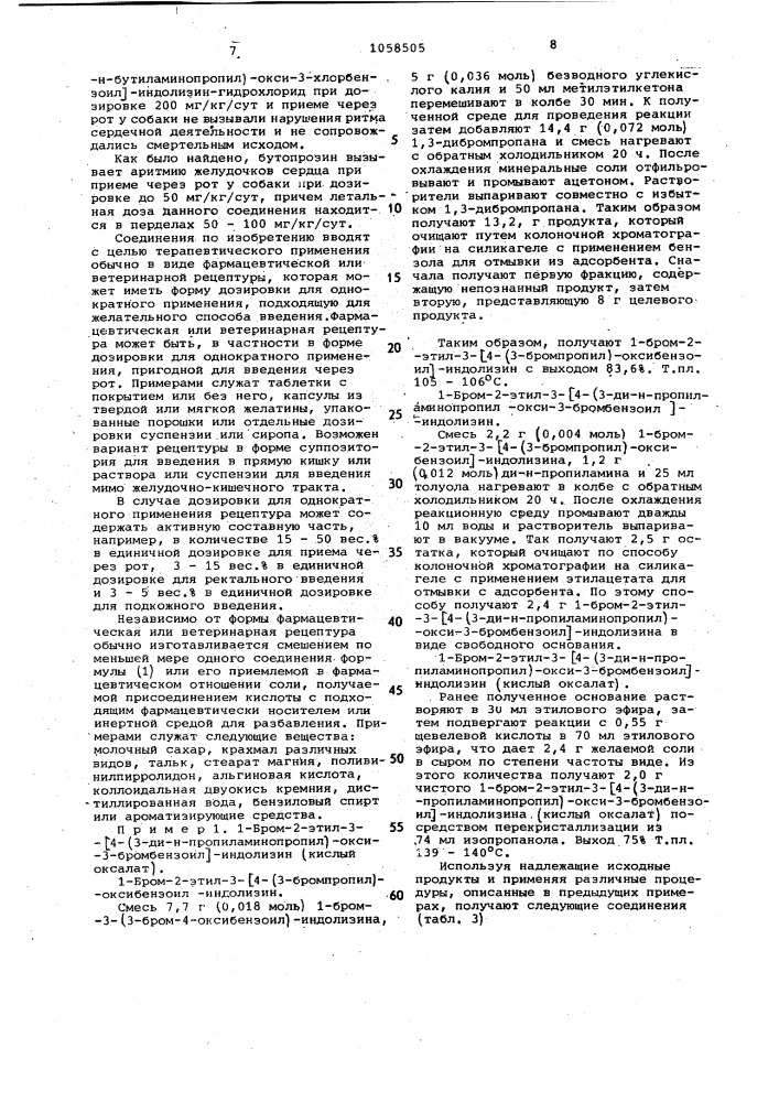 Способ получения производных индолизина (патент 1058505)