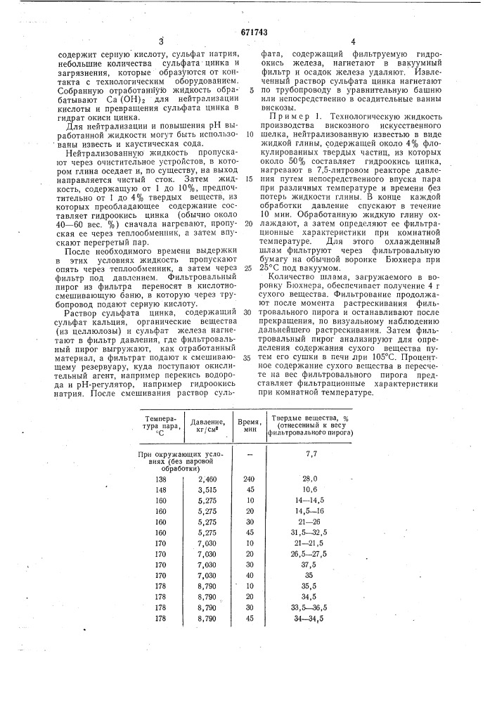 Способ регенерации раствора сульфата цинка (патент 671743)