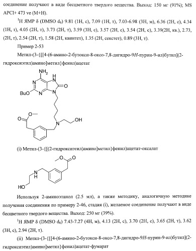 9-замещенное производное 8-оксоаденина и лекарственное средство (патент 2397171)