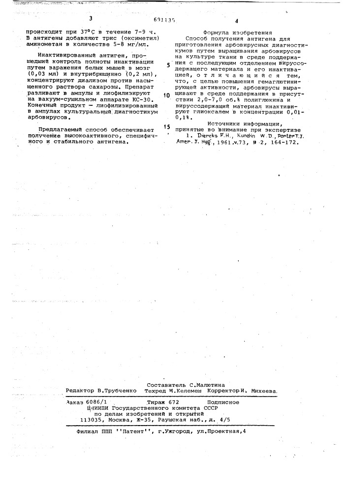 Способ получения антигена (патент 691135)