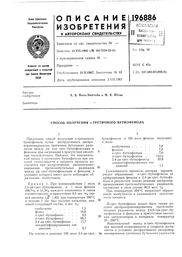 Патент ссср  196886 (патент 196886)