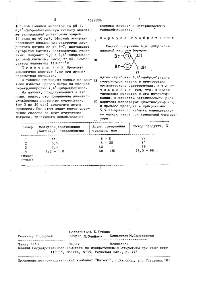 Способ получения 4,4ъ-дибромбензиловой кислоты (патент 1699994)
