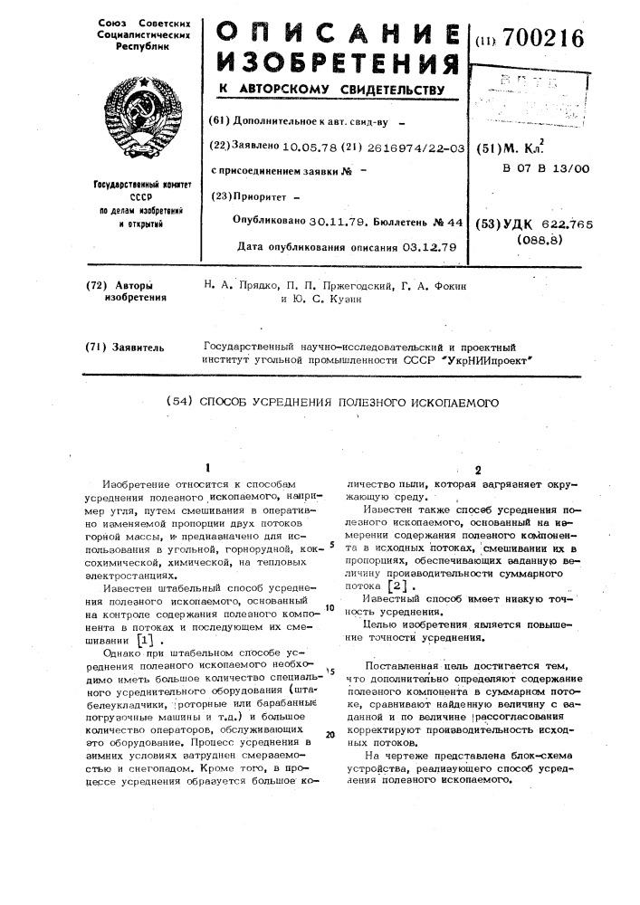 Способ усреднения полезного ископаемого (патент 700216)