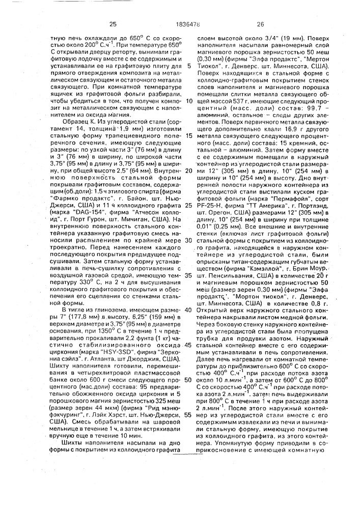 Бронированный композиционный материал (патент 1836478)