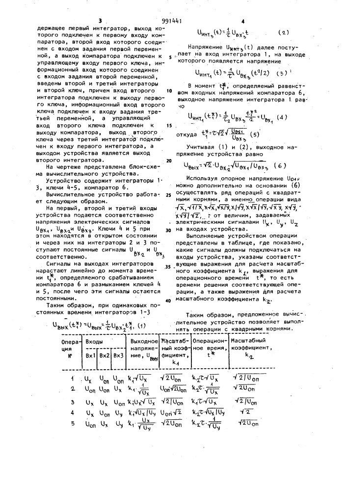 Вычислительное устройство (патент 991441)