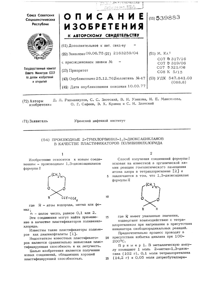 Производные 2-трихлорвинил-1,3диоксацикланов в качестве пластификаторов поливинилхлорида (патент 539883)