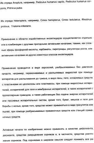 Замещенные тиазолилом карбоциклические 1,3-дионы в качестве средств для борьбы с вредителями (патент 2306310)