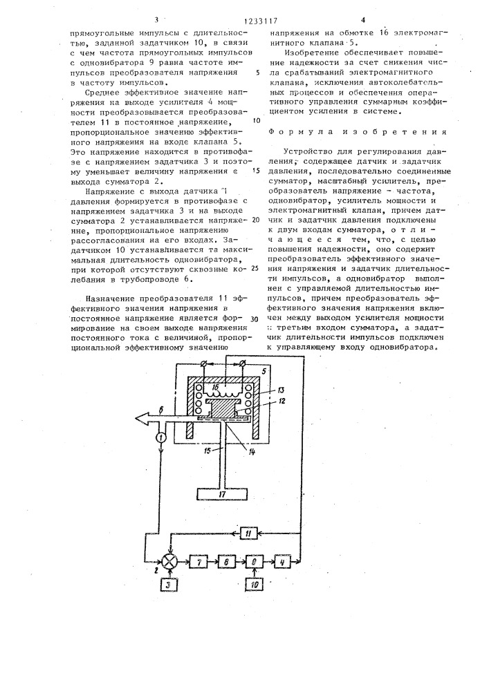 Устройство для регулирования давления (патент 1233117)