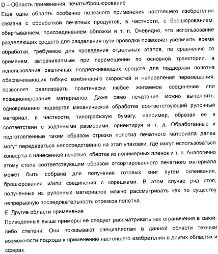 Способ обработки полотна и обрабатывающая машина для обработки полотна (патент 2394746)