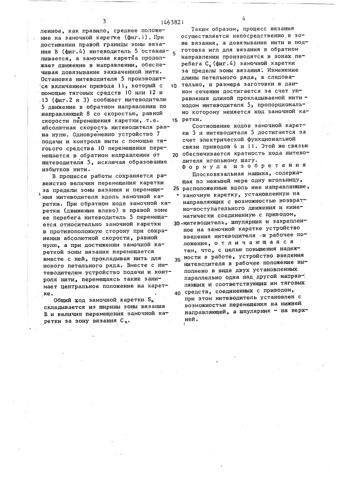 Плосковязальная машина (патент 1463821)
