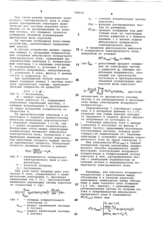 Способ измерения объемной концентрации дисперсной фазы аэрозоля (патент 748192)