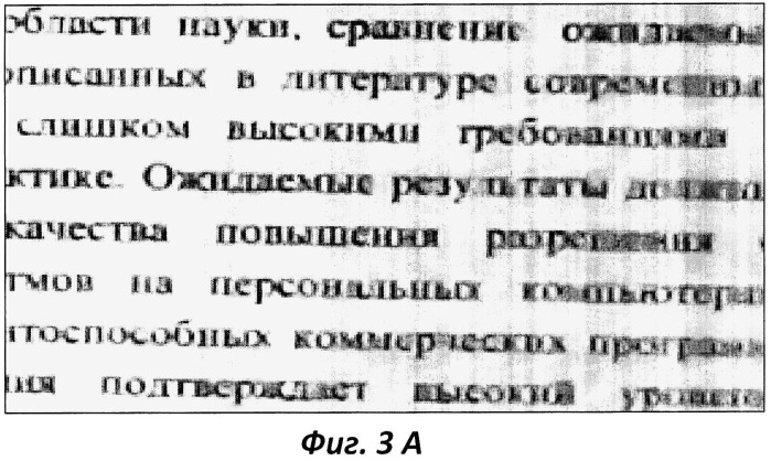 Улучшения качества распознавания за счет повышения разрешения изображений (патент 2538941)