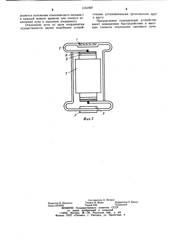 Зеркальное скинирующее устройство (патент 1151907)