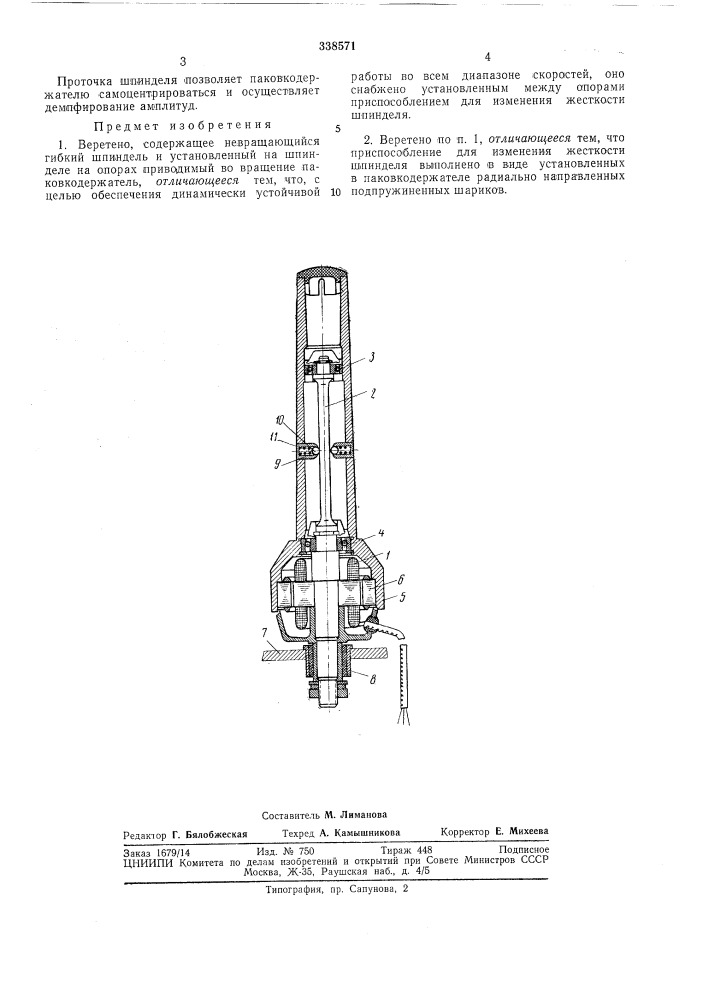 Патент ссср  338571 (патент 338571)