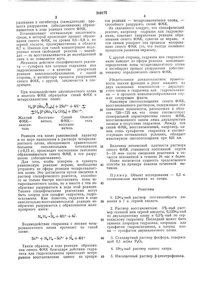 Способ спектрофотометрического определенияфосфора (патент 310175)