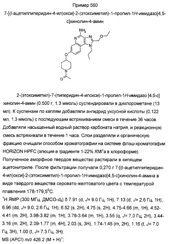 Оксизамещенные имидазохинолины, способные модулировать биосинтез цитокинов (патент 2412942)