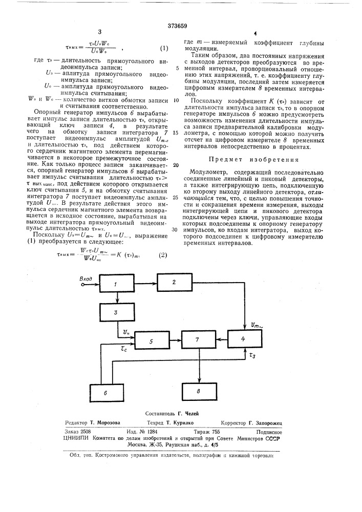 Ссср (патент 373659)