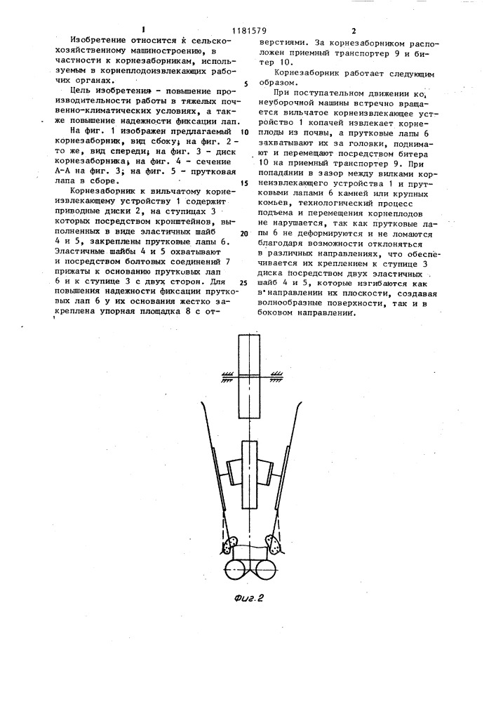 Корнезаборник (патент 1181579)