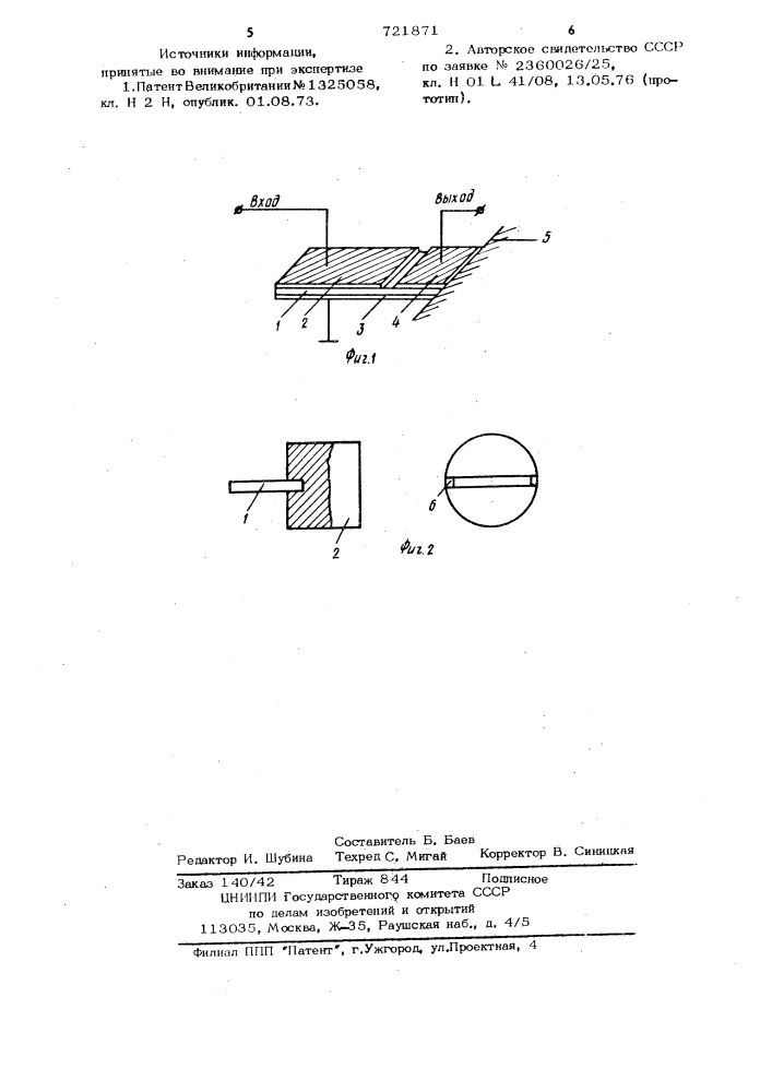 Пьезоэлектрический трансформатор (патент 721871)