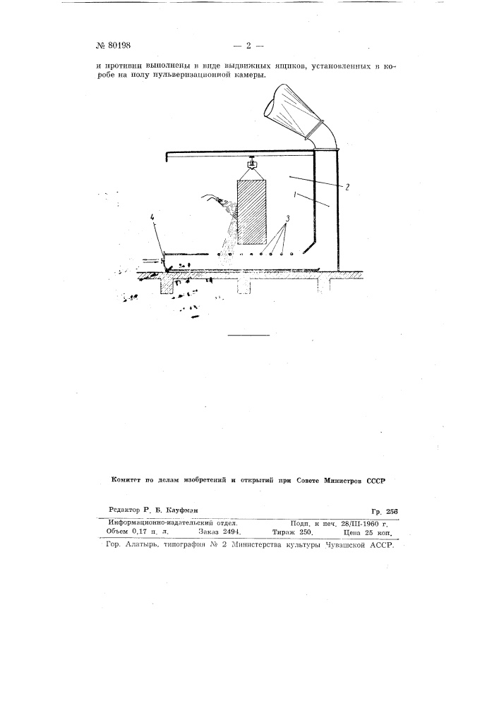 Воздухоприемник для пульверизационных камер (патент 80198)