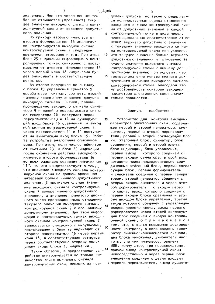 Устройство для контроля выходных параметров электронных схем (патент 954904)