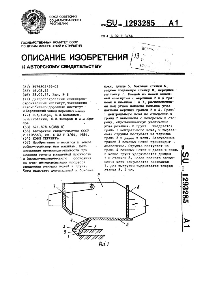 Ковш скрепера (патент 1293285)