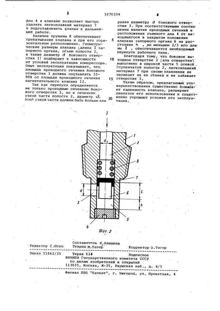 Перепускной клапан (патент 1070334)