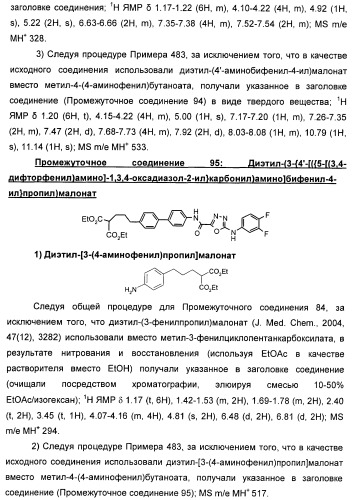Оксадиазольные соединения, их применение в изготовлении лекарственного средства и способ ингибирования активности dgat1 (патент 2421451)