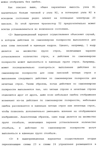 Схема пикселя и устройство отображения (патент 2487422)
